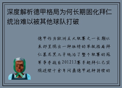 深度解析德甲格局为何长期固化拜仁统治难以被其他球队打破